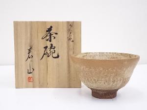 布志名焼　若山造　茶碗